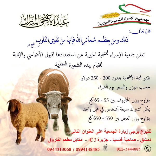 جمعية الإسراء للتنمية الخيرية جمعية الإسراء الخيرية جمعية الإسراء alisraacharity alisraacharity.sy الجمعيات الخيرية في دمشق سورية