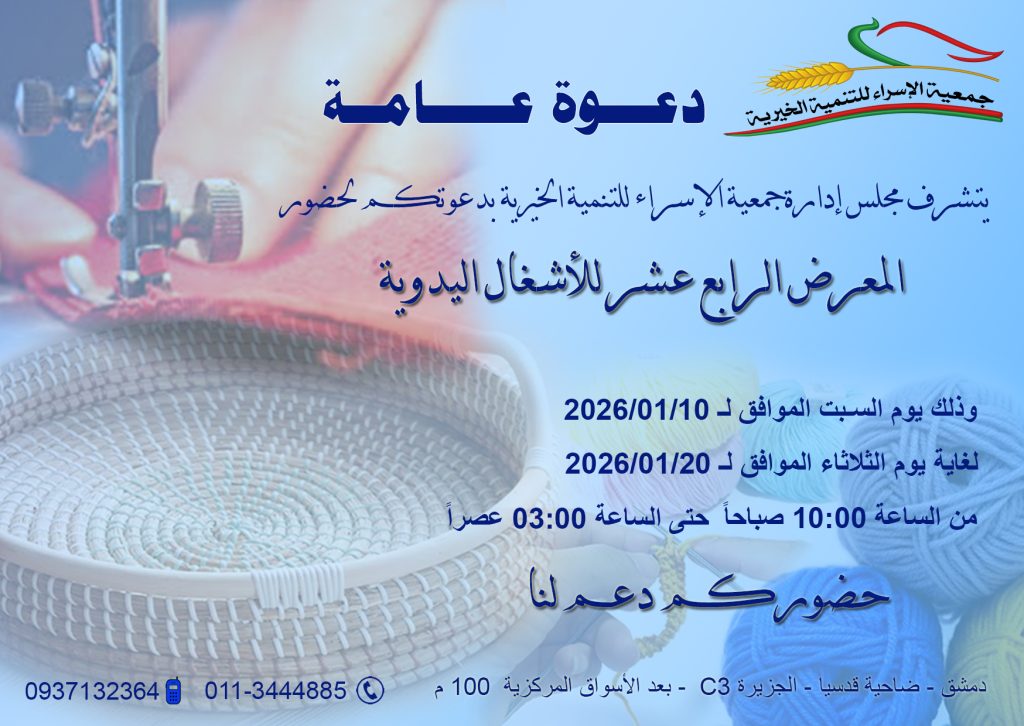 المعرض الرابع عشر للأشغال اليدوية