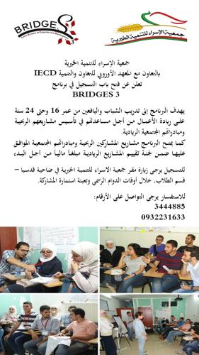 دعم الشباب
