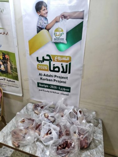 أضحى 202613