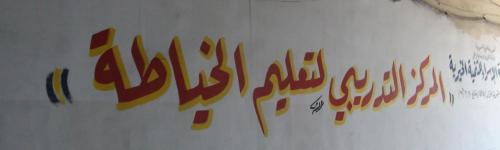 مشغل الخياطة 02